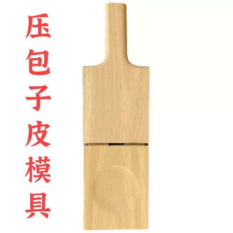 压包子皮模具压包子皮神器全实木圆凹槽压中厚边薄压包子皮工具