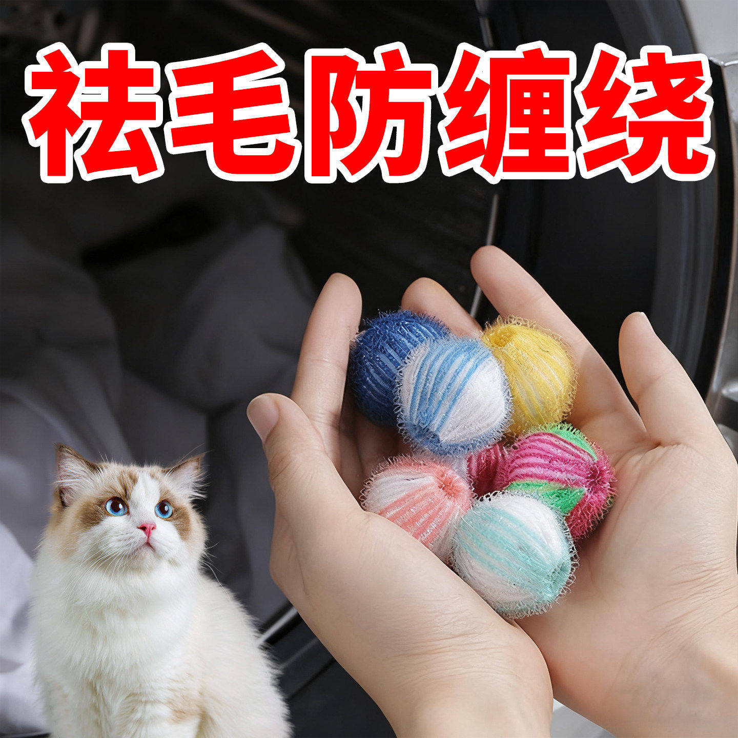【洗衣机去毛专用】吸毛球除毛器猫毛粘毛神器过滤网袋家用滤毛器