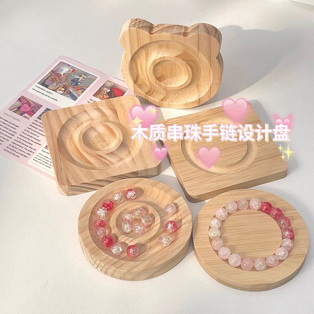 实木首饰展示盘珠宝设计盘文玩串珠手工diy材料手串珠子手链托盘
