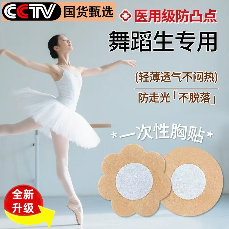 舞蹈生考级练习专用胸贴隐形学生儿童女大童芭蕾艺考防凸点防走光