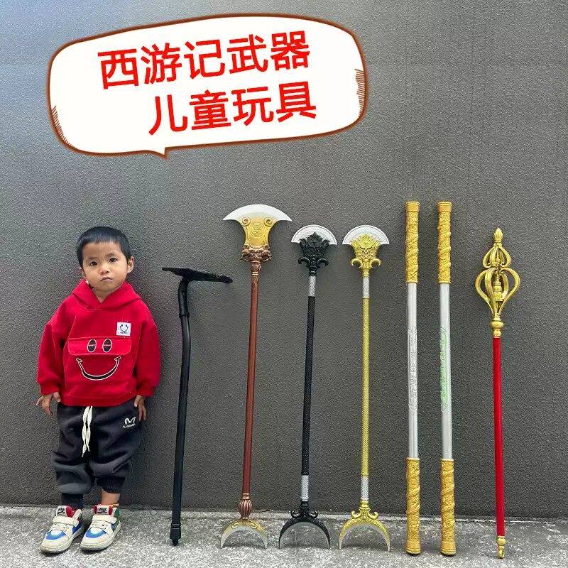 孙悟空金箍棒儿童软胶玩具猪八戒九齿钉耙子沙僧兵器月牙铲黑神话