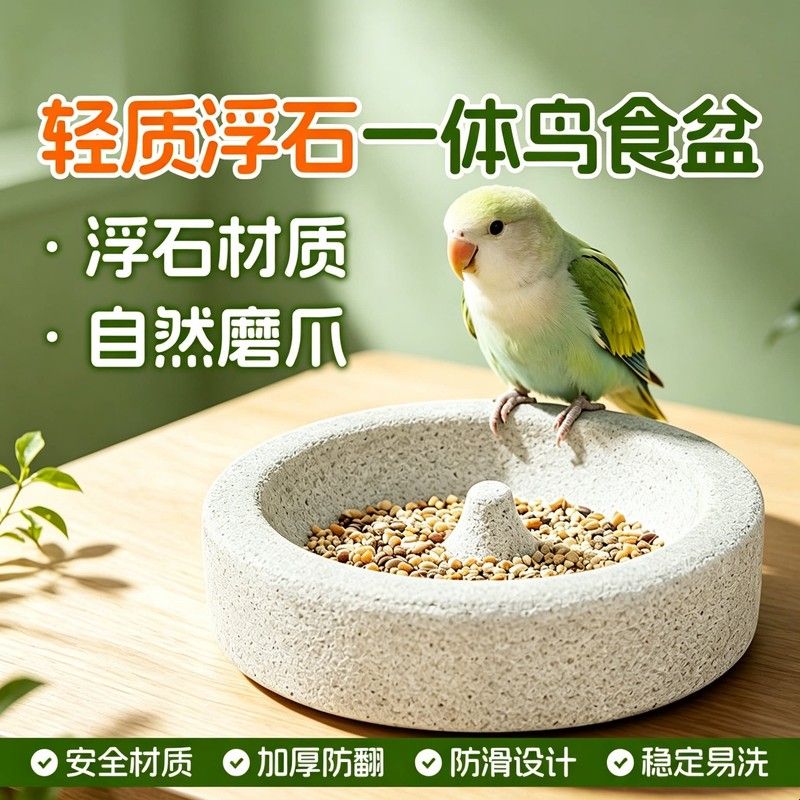 鹦鹉食盒食碗喂食器浮石磨爪磨嘴小碗食盆小鸟防溅防打翻吃饭碗