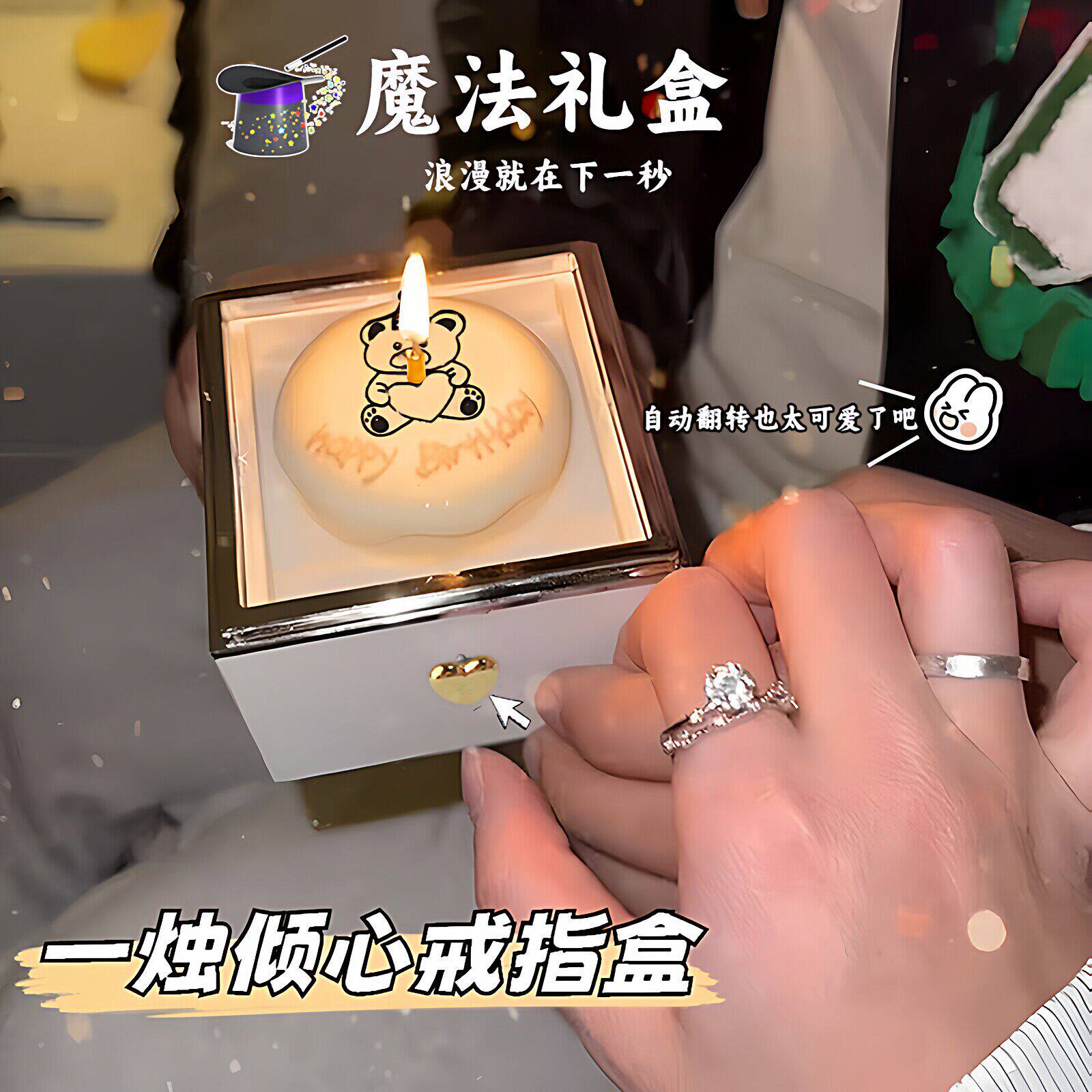 小熊蛋糕戒指盒惊喜表白盒魔术盒子吹蜡烛翻转首饰盒创意生日礼物