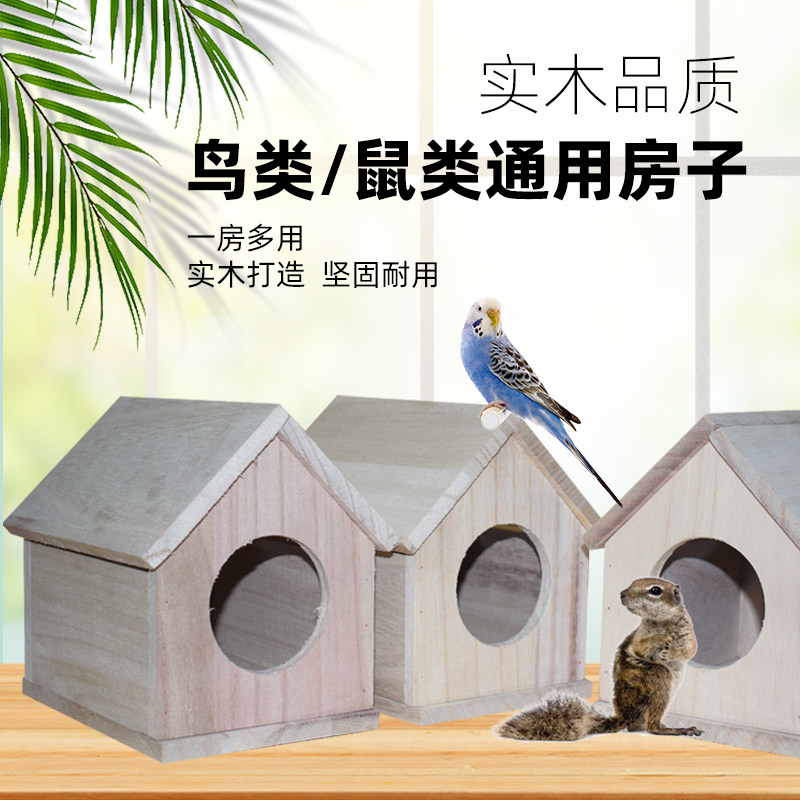 龙猫木屋松鼠木窝土拨鼠荷兰猪刺猬鹦鹉木屋繁殖箱鸟窝保暖孵化箱