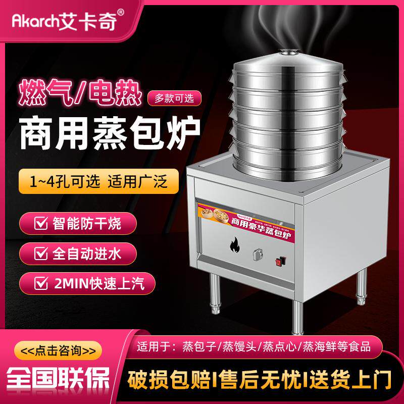 艾卡奇蒸包炉商用电热节能小笼包馒头肠粉凉皮多功能燃气蒸包子机