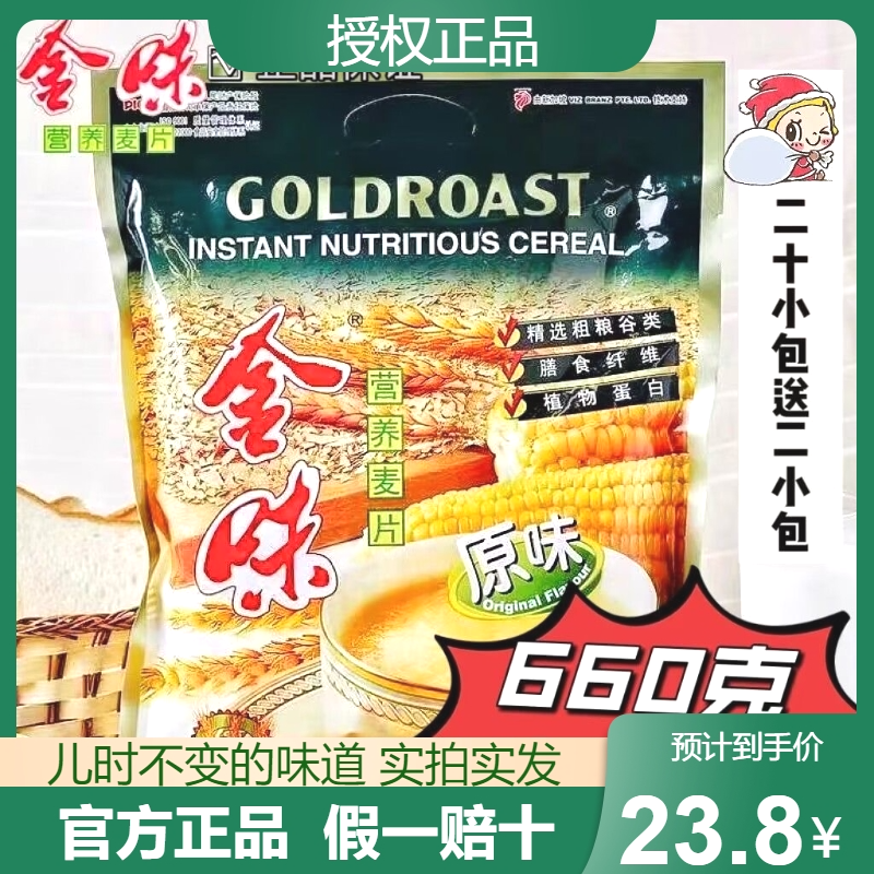 金味麦片营养早餐经典原味麦片速食代餐即食燕麦片600g*1袋低聚糖