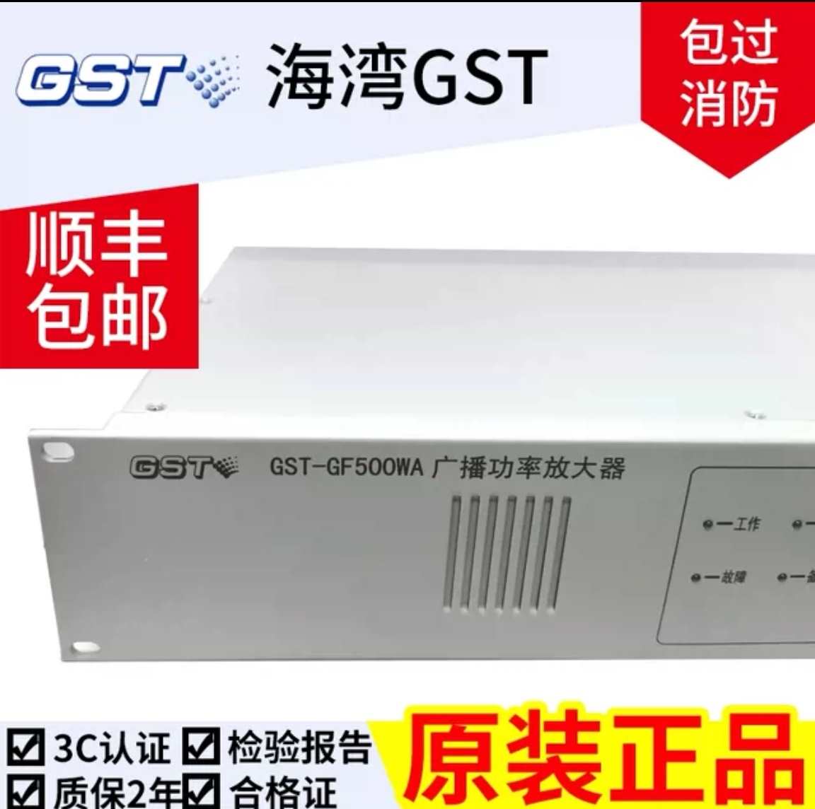 议价：海湾GST-GF500WA新款广播功率放大器原装正品质保两年