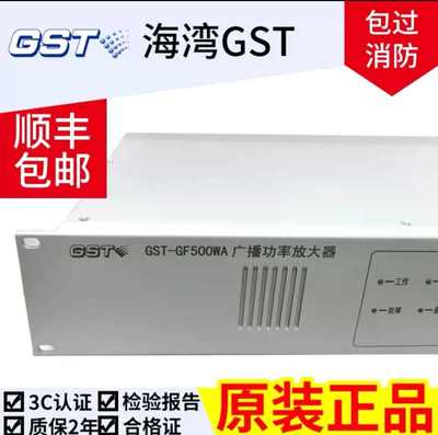 议价：海湾GST-GF500WA新款广播功率放大器原装正品质保两年
