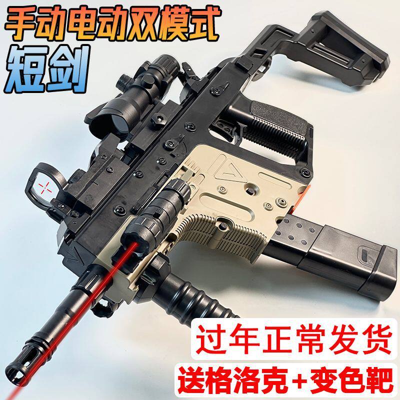 手自一体短剑维克托电动