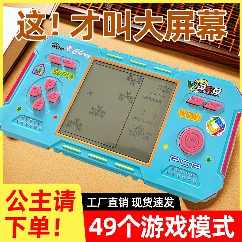 8090复古经典贪吃蛇PSP大屏幕俄罗斯方块游戏机儿童益智玩具掌机