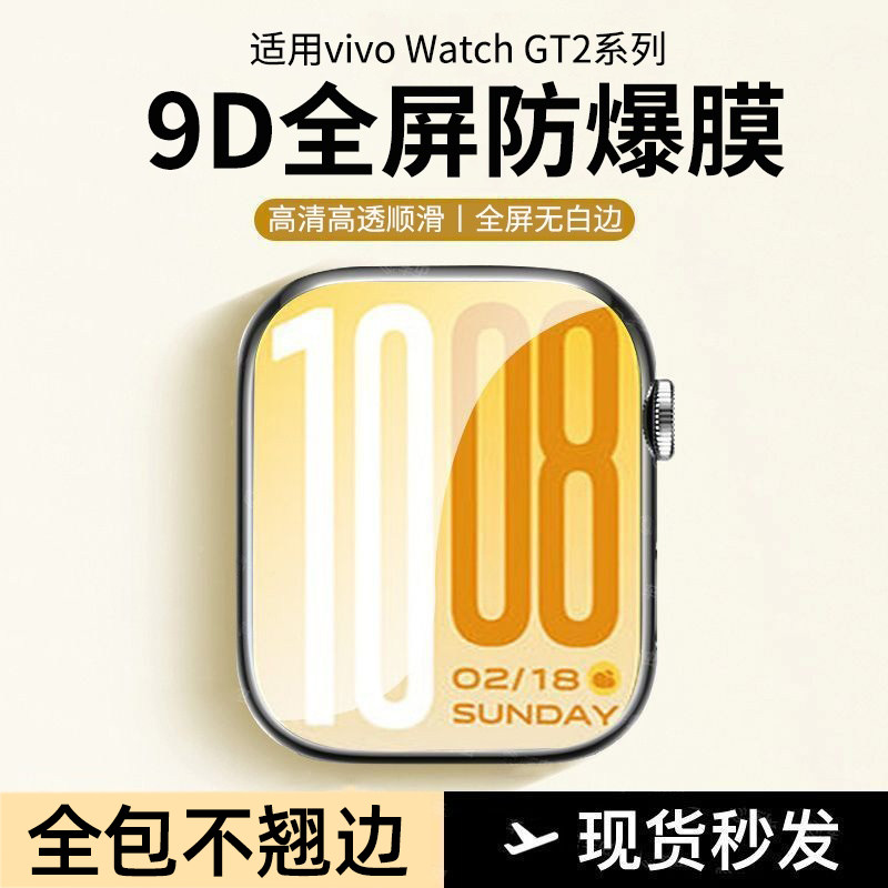 适用iqoowatchgt2保护膜vivowatchgt2手表膜全屏覆盖曲面防摔iqoogt陶瓷膜防刮花智能运动屏幕表盘贴新款配件