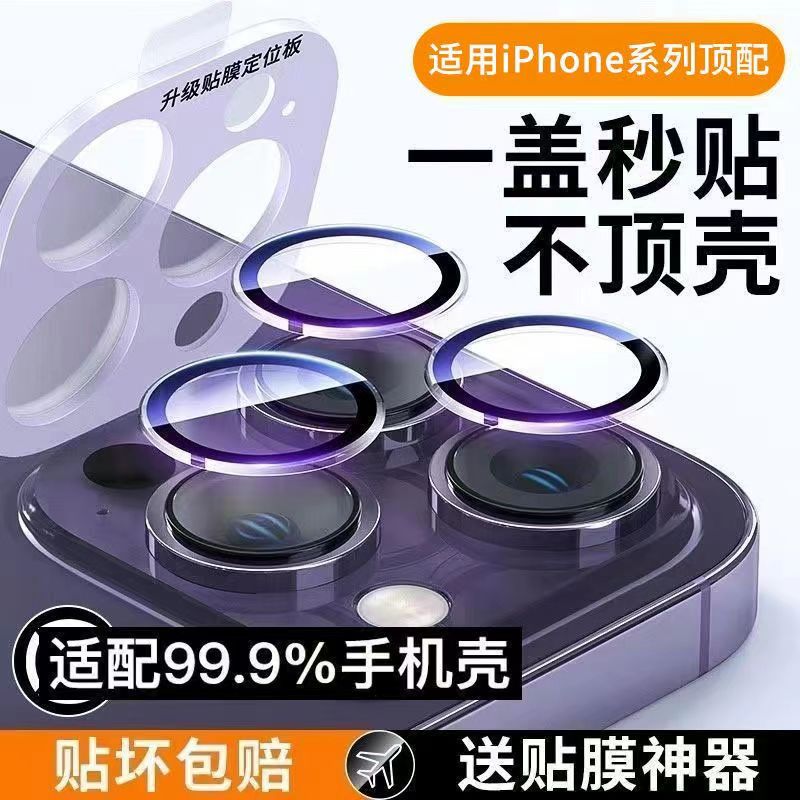 苹果15promax分体定位秒贴镜头膜