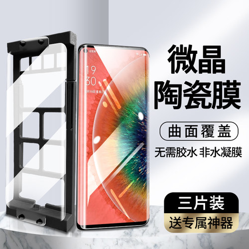 适用oppofindx2微晶陶瓷膜