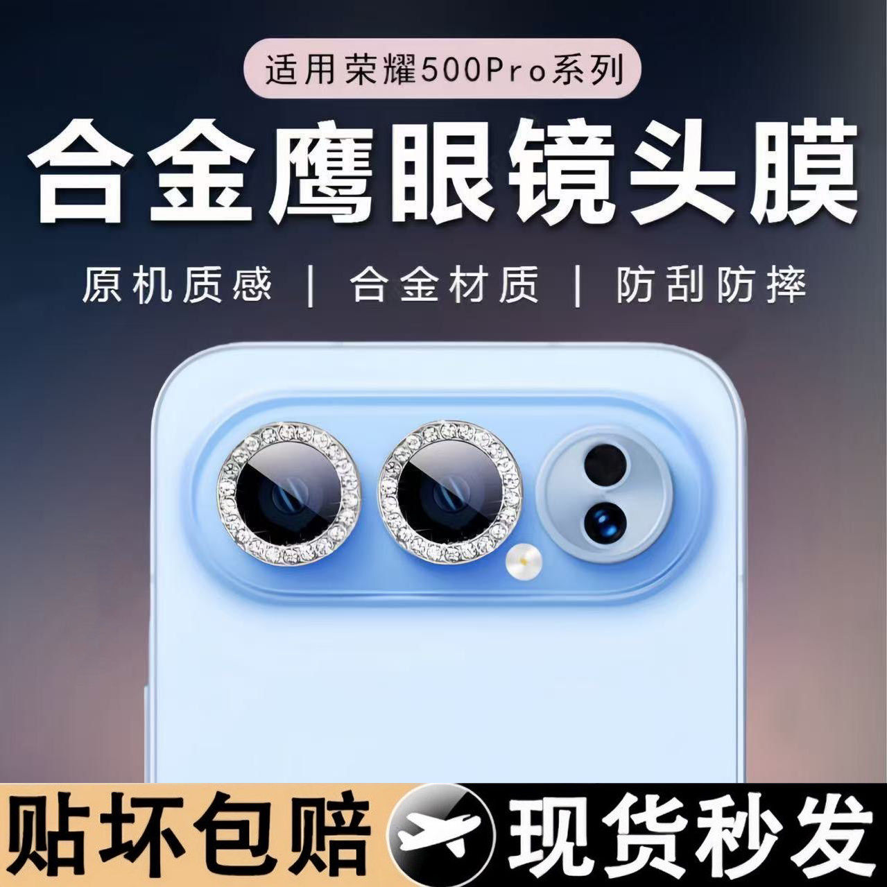 适用荣耀500镜头膜闪钻耀眼荣耀500pro后置摄像头膜镶钻新款honor手机相机盖防刮5OO分体钢化配件贴por防爆膜