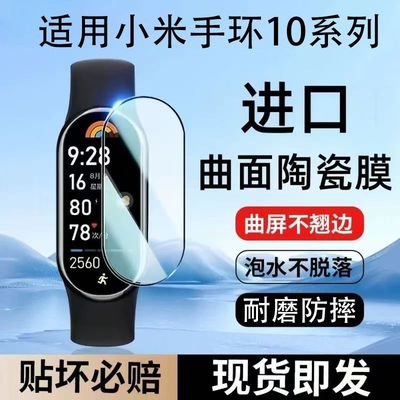 适用小米手环10/10nfc屏幕保护膜