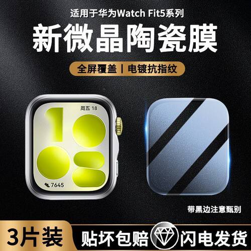 适用华为WatchFit5智能手表保护膜华为WatchFit4 Pro腕表保护膜WatchFit3手环表盘贴膜Fit4Pro屏幕软钢化玻璃