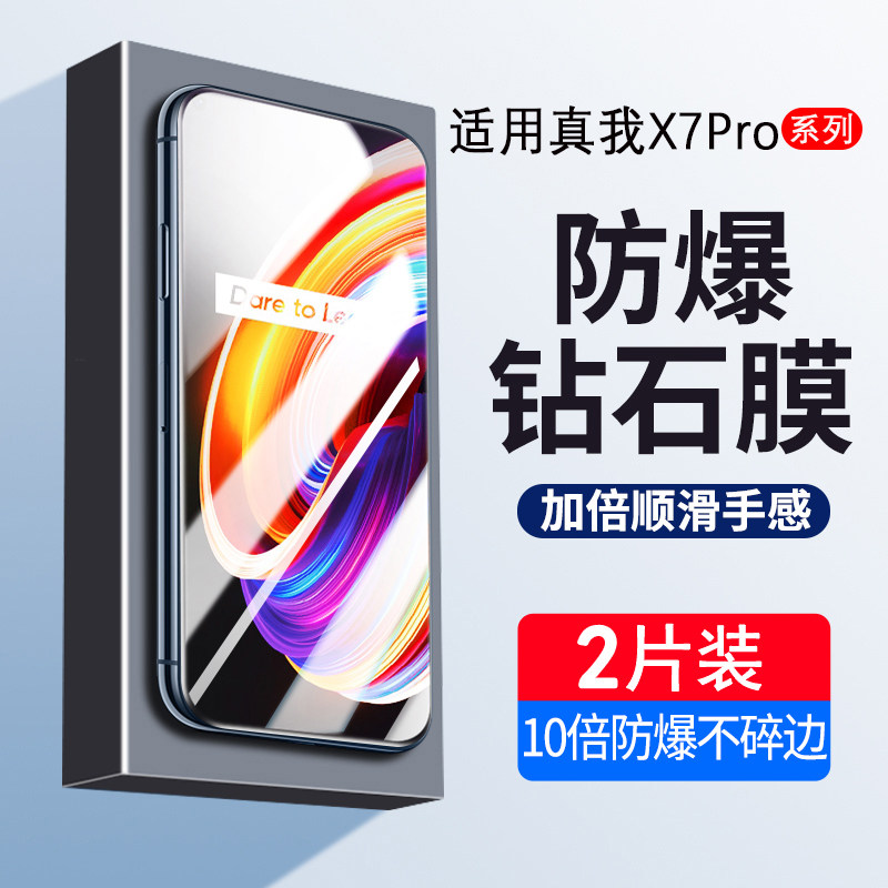 适用真我X7Pro钢化膜全屏覆盖真我X7手机膜高清无白边realmex7pro防偷窥防摔爆保护realmex7抗蓝光护眼贴膜