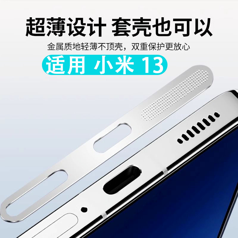 适用小米13pro金属防尘网小米13手机喇叭孔防尘贴xiaomi13防尘塞充电口听筒充电孔扬声器小米13ultra防灰尘贴