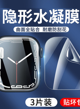 适用苹果手表watch3-38mm手表膜苹果s9手表苹果watchs8保护膜ultra-49mm钢化膜s7水凝膜全包watch2-38mm贴膜