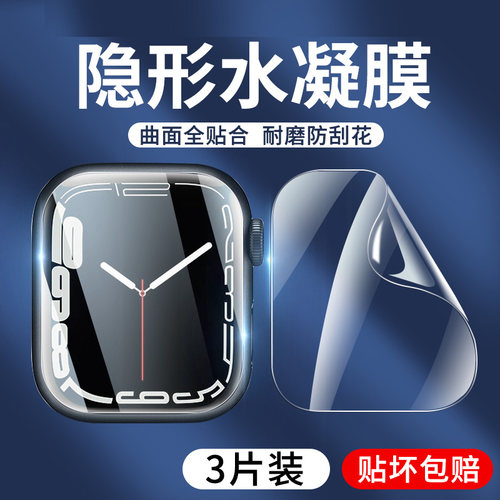 适用苹果手表watch3-38mm手表膜苹果s9手表苹果watchs8保护膜ultra-49mm钢化膜s7水凝膜全包watch2-38mm贴膜