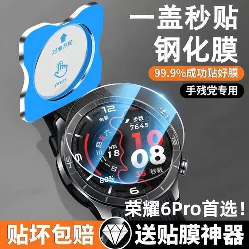 适用荣耀手表6Pro钢化膜watch5Ultra保护6pro表盘Honor5pro全屏秒贴智能手表保护膜护眼防摔刮花表盘防摔防爆