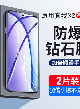 适用真我X2手机膜全屏覆盖真我X2Pro钢化膜高清无白边realmex2防偷窥防爆保护realmex2pro护眼抗蓝光贴膜黑边