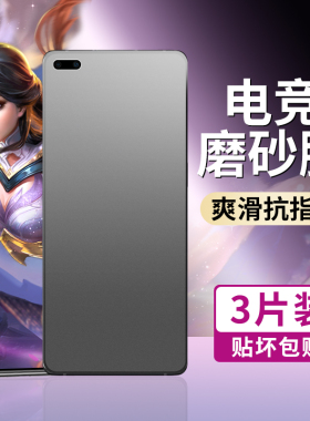 适用华为nova6钢化膜nova6se手机膜屏保novo65g版防窥NOVA64g抗蓝光navo磨砂电竞nove6防摔wlz一an00玻璃贴膜