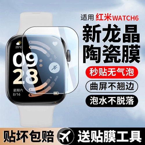 适用红米Watch6手表保护膜redmiwatch6手表膜redmi5新款智能手表陶瓷膜表盘全包运动防摔贴膜小米watch5全包