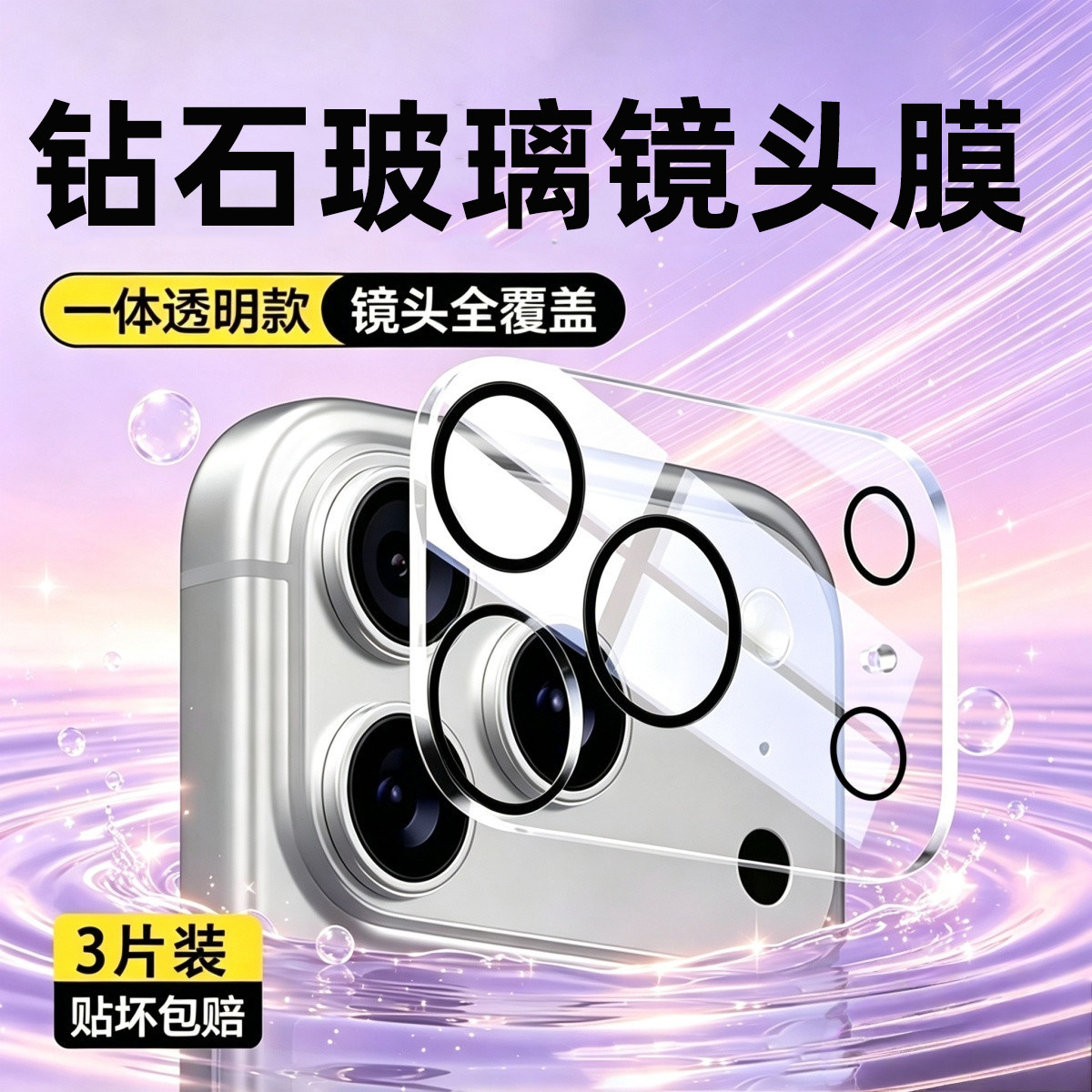 适用苹果18promax镜头膜iPhone17pro后摄像头保护膜新款18pro手机钢化全包覆盖壳一体相机air十八防摔配件贴