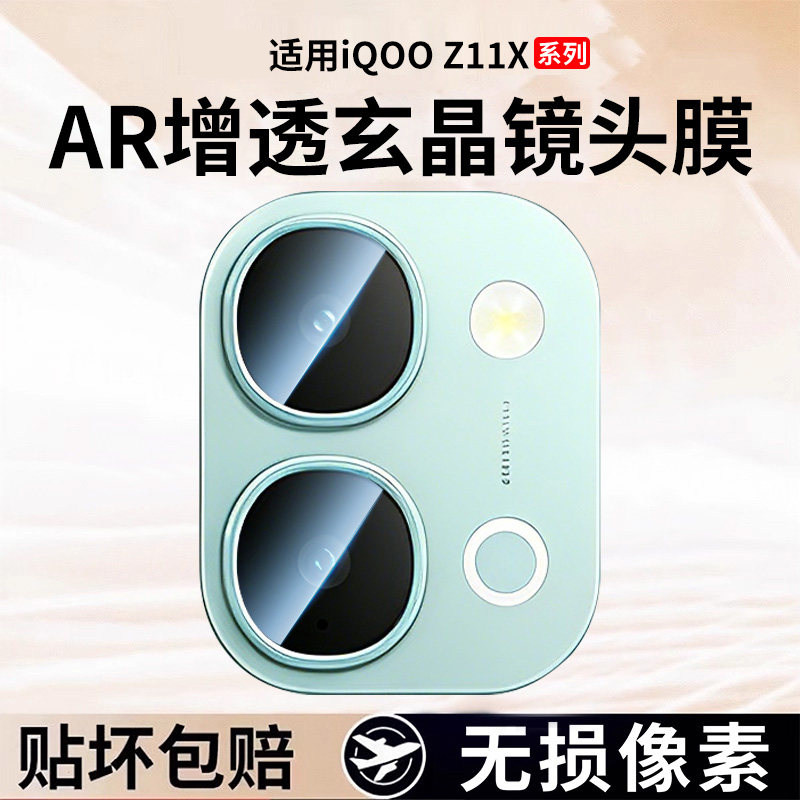 适用iqooz11镜头膜z11turbopro手机后摄像头保护膜iqooz11x手机新款z10turbo+后置镜头钢化膜全包相机镜头贴