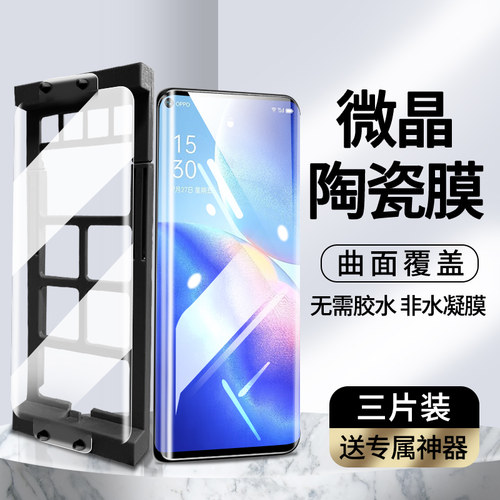适用oppo曲屏系列微晶陶瓷膜