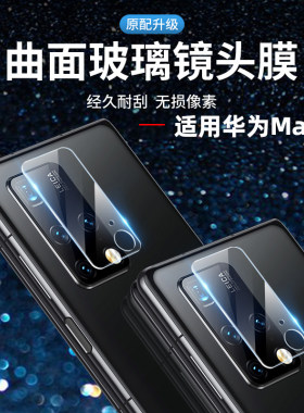 适用华为matex2镜头膜huaweiMateX2典藏版保护手机后置摄像头贴保护贴钢化膜后保护盖昆仑玻璃一体全包手机贴