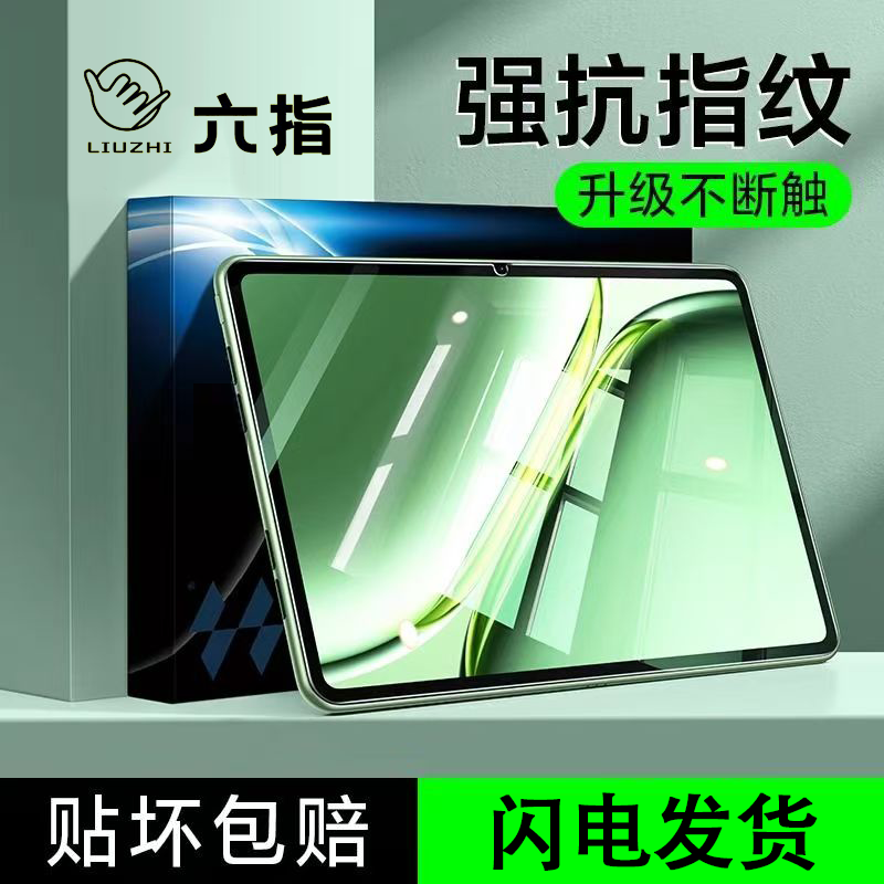 适用一加Pro平板钢化膜oneplus平板电脑12.1英寸屏幕防刮保护膜1+pro全屏高清防指纹防摔一加pro护眼绿光贴膜