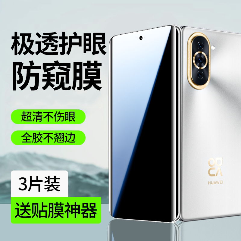 适用华为nova10pro手机膜nova10se水凝膜Hinova10pro防窥膜navo10z全屏覆盖nov青春全胶Hi曲面新款非钢化护眼