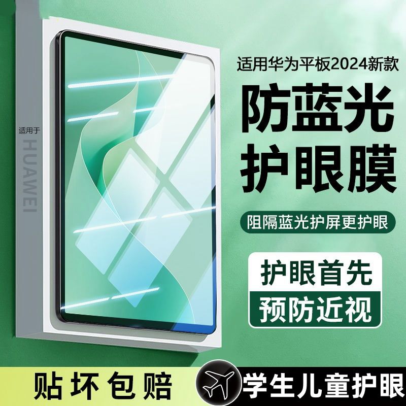 适用于华为matepad11钢化膜2024款平板10.8寸磨砂防指纹m6护眼air防蓝光11.5
