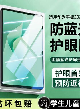 适用于华为matepad11钢化膜2024款平板10.8寸磨砂防指纹m6护眼air防蓝光11.5