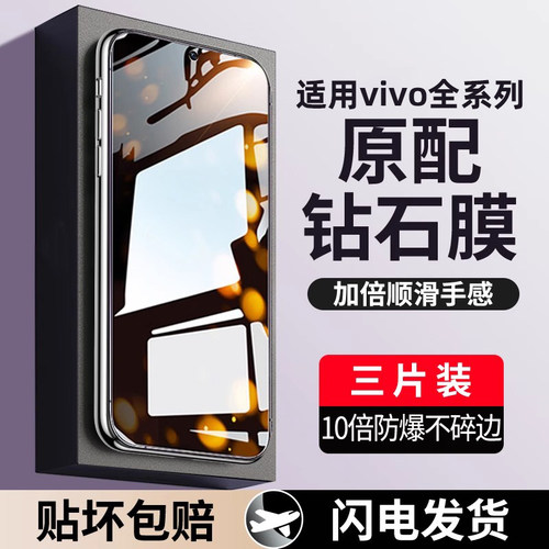 适用于vivo高清防爆手机钢化膜