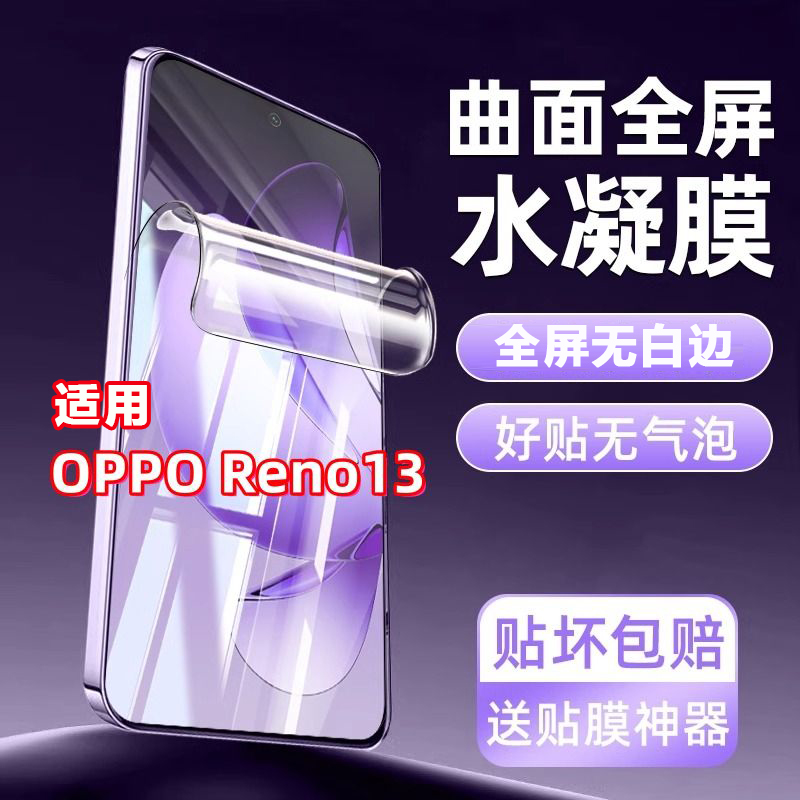 适用opporeno13pro手机膜reno13水凝钢化膜reon全屏覆盖oppo新款高清rone13系列0pp0防摔十三全包曲面por保护