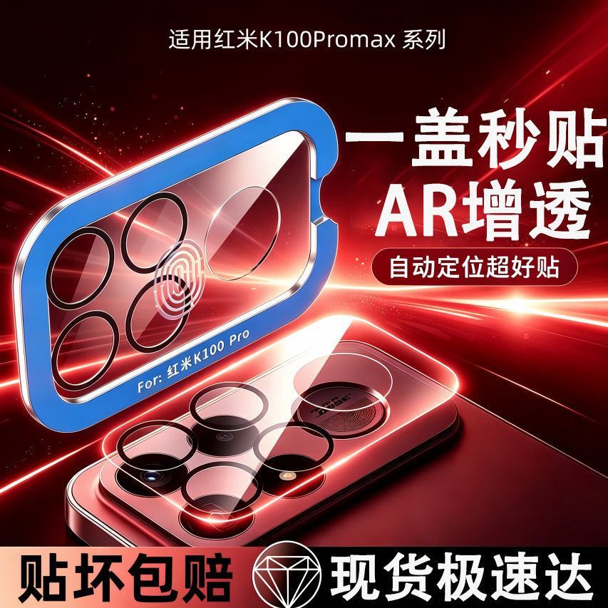 适用红米K100Promax镜头膜K100pro手机摄像头一体式K100玻璃背贴Pro保护Max全包redmi高清钢化玻璃全覆盖防摔