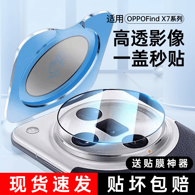 适用oppofindx7镜头膜OPPOfindx7ultra手机后置摄像头保护膜钢化膜防摔防爆贴全包全屏后像一体玻璃圈贴高清