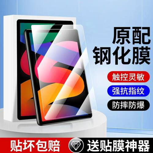 适用红米Padpro钢化膜小米6/5屏幕防刮保护膜pad平板电脑11英寸绿光护眼小米5pro抗蓝光12.4寸防指纹spro贴膜