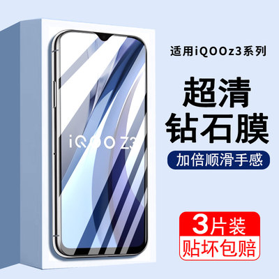 适用iqooz3钢化膜手机膜