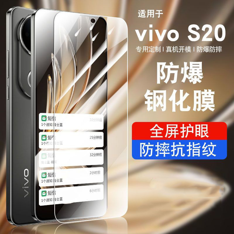 适用vivoS20钢化膜vivos20手机膜vivo全屏覆盖新款无黑边防摔抗蓝光高清护眼玻璃屏幕贴膜手机钢化保护镜头膜