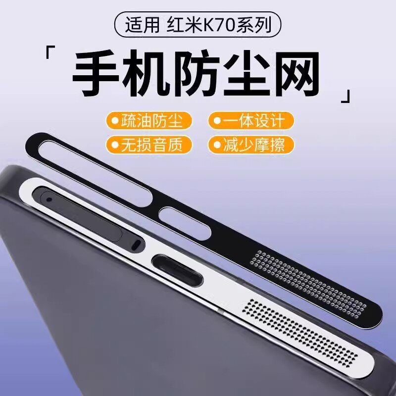 适用红米k70防尘网红米K70E防尘贴RedmiK70Pro手机充电口保护膜小米k70e听筒喇叭孔扬声器金属防刮喇叭防尘网
