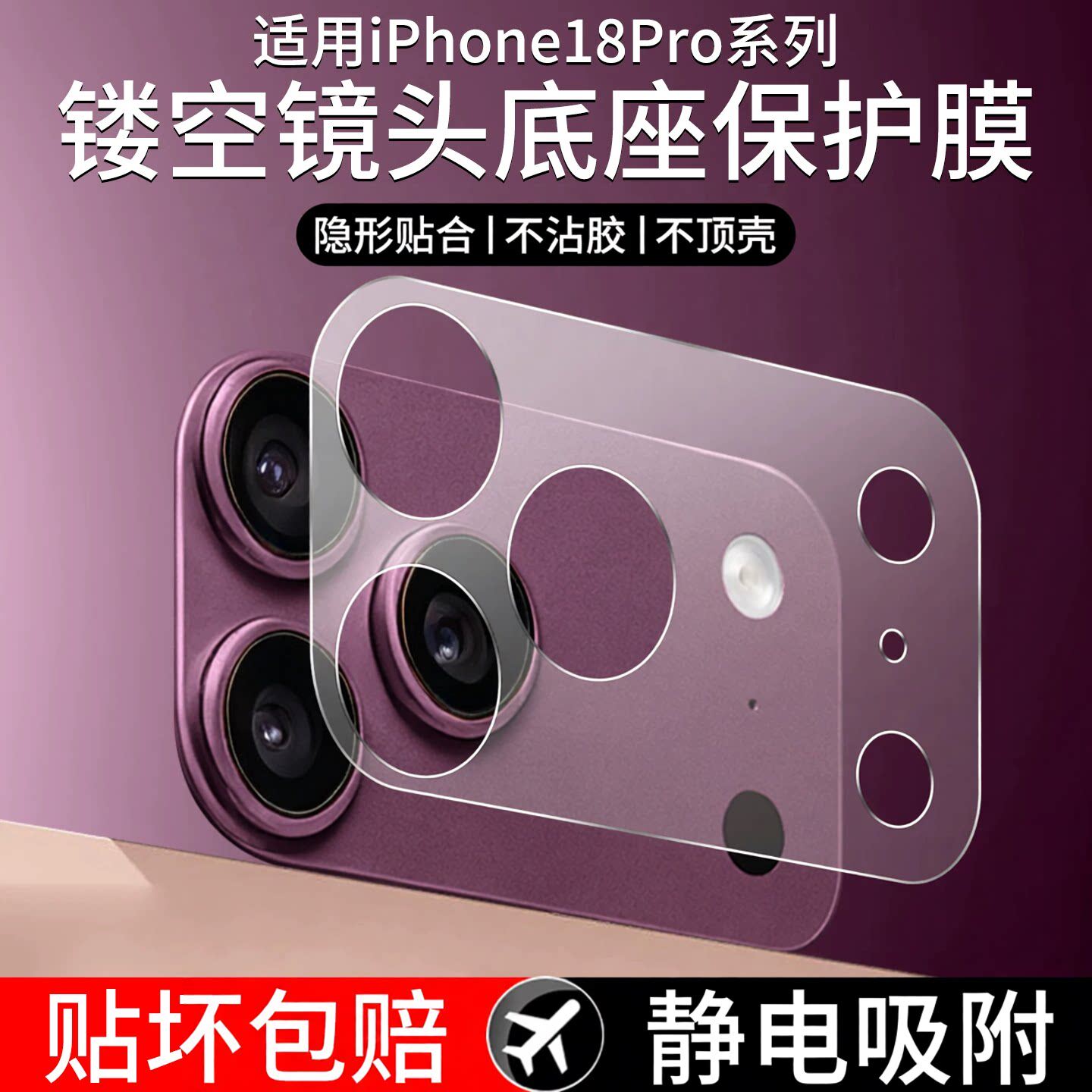 适用苹果17Promax镜头膜iPhone18Pro手机后相机底座防刮保护膜18后背摄像头模块全包一体防摔新款磨砂钢化膜