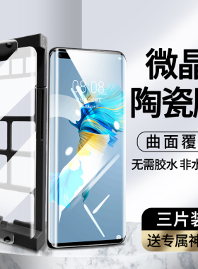 适用华为mate40pro微晶陶瓷膜mete40epro手机膜mata40钢化水凝40rs曲面m40全胶屏幕贴膜mt魅特pro+保时捷保护