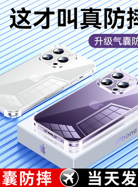 适用苹果15pro手机壳13PM软硅胶12por全包透明气囊十五p1us十四le了平果pr0max官萍果乃iphone14promax保护套