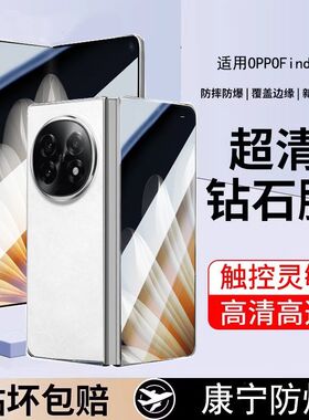 适用OPPOFindn5外屏钢化膜findn5防窥手机膜oppo折叠屏find新款n5保护全包外屏高清0pp0贴Fand5n铰链背膜内屏