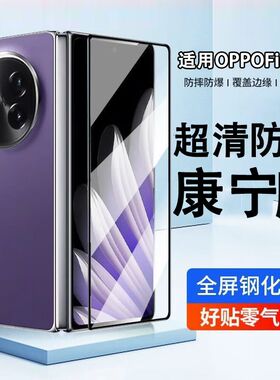 适用OPPOFindn5钢化膜findn5防窥手机膜oppo折叠屏find新款n5钢化保护全包外屏高清0pp0贴Fand5n铰链背膜内屏