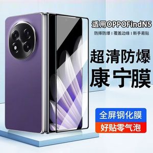 适用OPPOFindn5钢化膜findn5防窥手机膜oppo折叠屏find新款n5钢化保护全包外屏高清0pp0贴Fand5n铰链背膜内屏